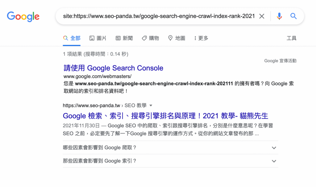 Google 收錄怎麼看?3個快速查看網頁索引是否正常的方法! Google 收錄怎麼看?3個快速查看網頁索引是否正常的方法!
