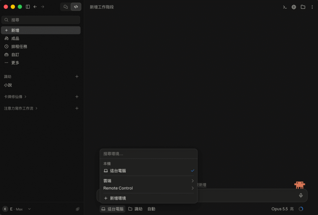 用 Claude + Obsidian 打造小說寫作工作流!並上架到 Penana 用 Claude + Obsidian 打造小說寫作工作流!並上架到 Penana