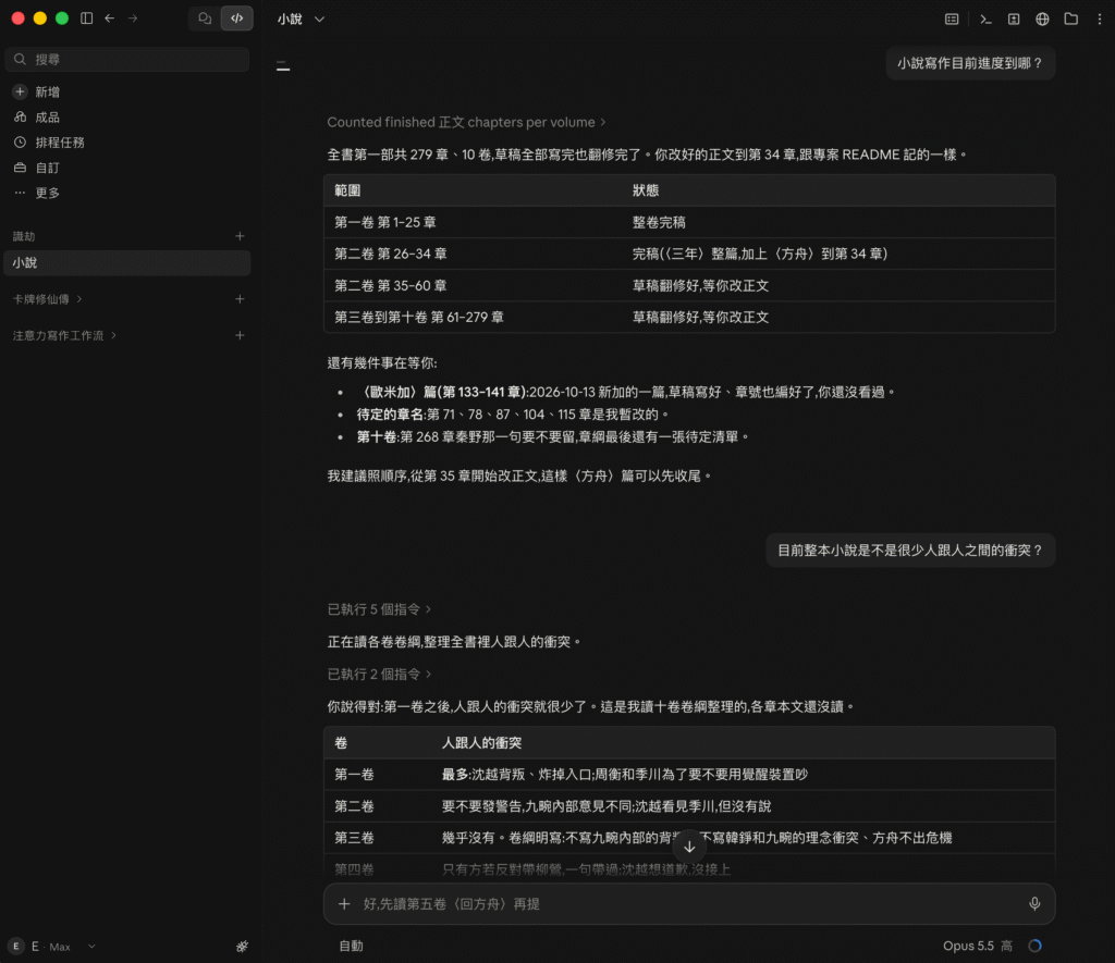 用 Claude + Obsidian 打造小說寫作工作流!並上架到 Penana 用 Claude + Obsidian 打造小說寫作工作流!並上架到 Penana