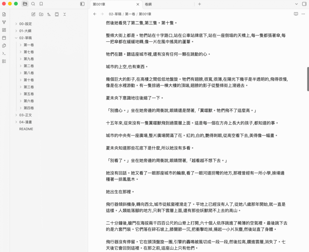 用 Claude + Obsidian 打造小說寫作工作流!並上架到 Penana 用 Claude + Obsidian 打造小說寫作工作流!並上架到 Penana