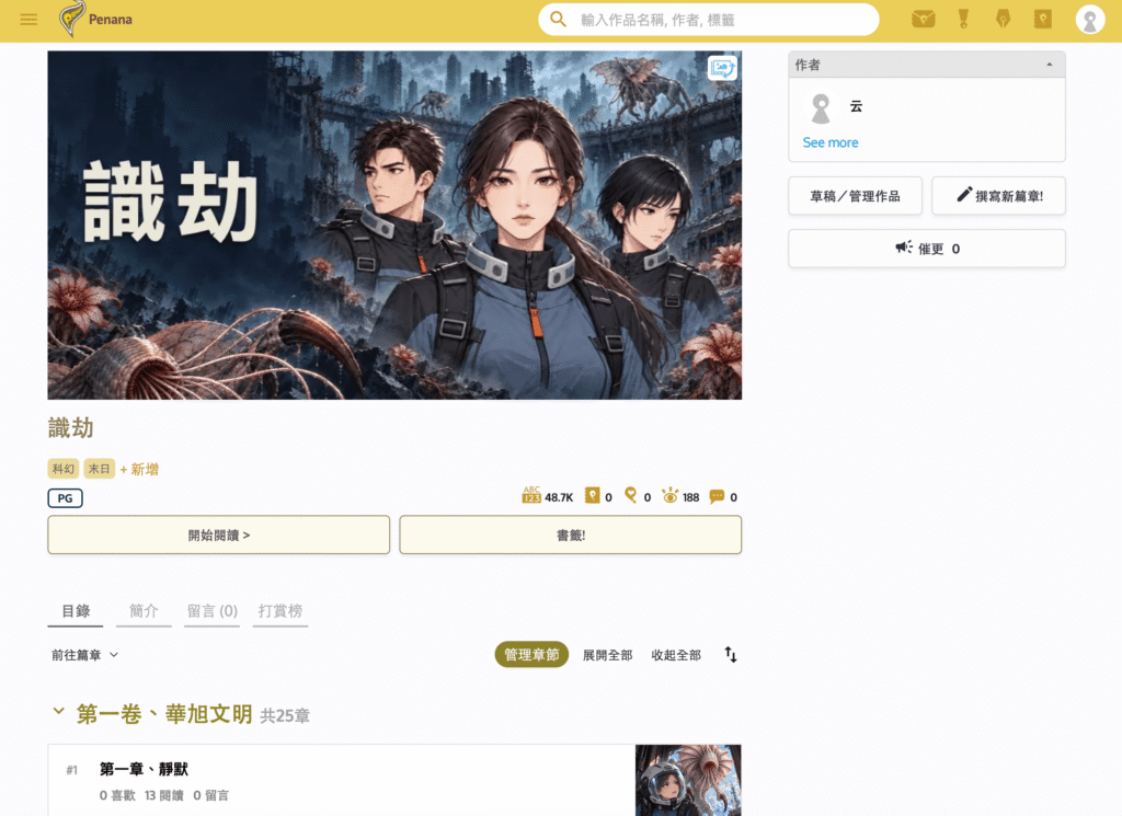 用 Claude + Obsidian 打造小說寫作工作流!並上架到 Penana 用 Claude + Obsidian 打造小說寫作工作流!並上架到 Penana