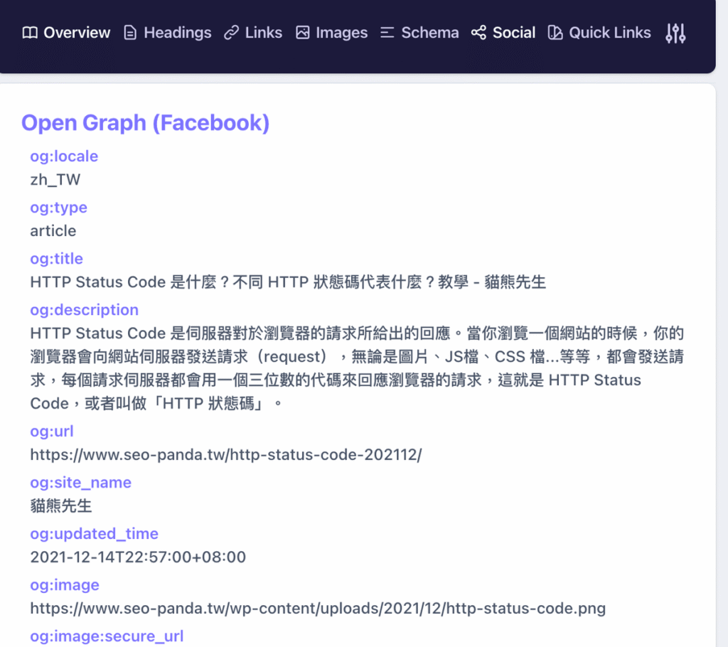 Detailed SEO Extension 查看網頁 H標籤、連結與 Schema!SEO 分析工具 Detailed SEO Extension 查看網頁 H標籤、連結與 Schema!SEO 分析工具