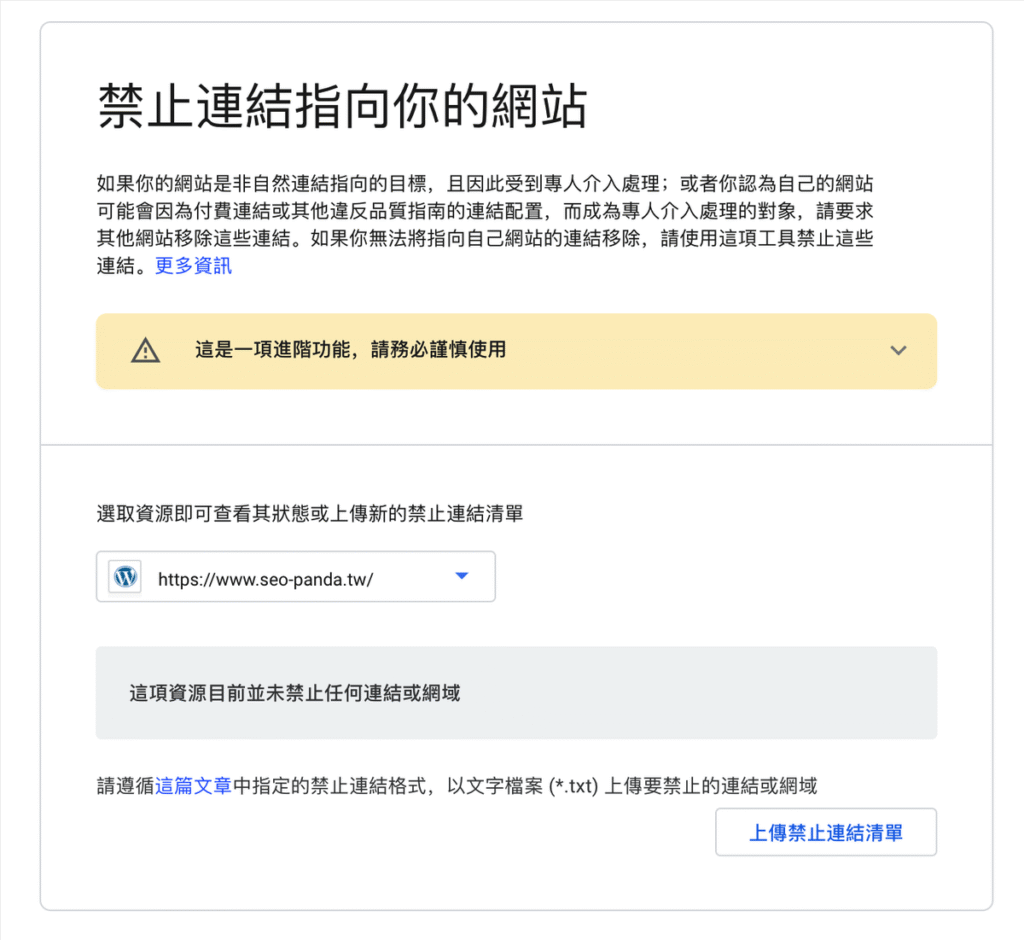 Disavow Tool 是什麼?對 SEO 有什麼作用跟影響?完整教學 Disavow Tool 是什麼?對 SEO 有什麼作用跟影響?完整教學