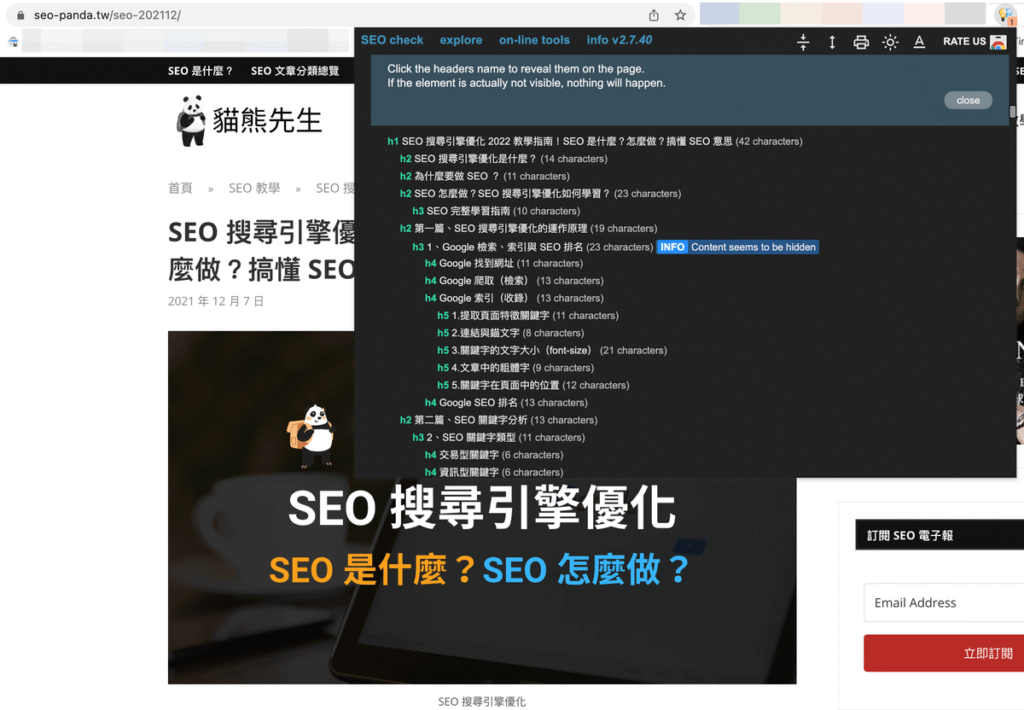 META SEO inspector 超好用SEO網頁分析工具,可顯示文章結構、網頁標籤 META SEO inspector 超好用SEO網頁分析工具,可顯示文章結構、網頁標籤