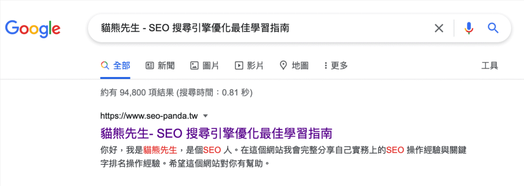 Meta Description 是什麼?網頁描述標籤 SEO 優化指南! Meta Description 是什麼?網頁描述標籤 SEO 優化指南!