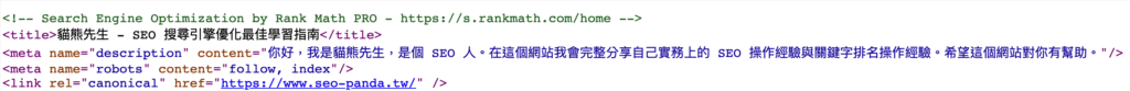 Meta Description 是什麼?網頁描述標籤 SEO 優化指南! Meta Description 是什麼?網頁描述標籤 SEO 優化指南!