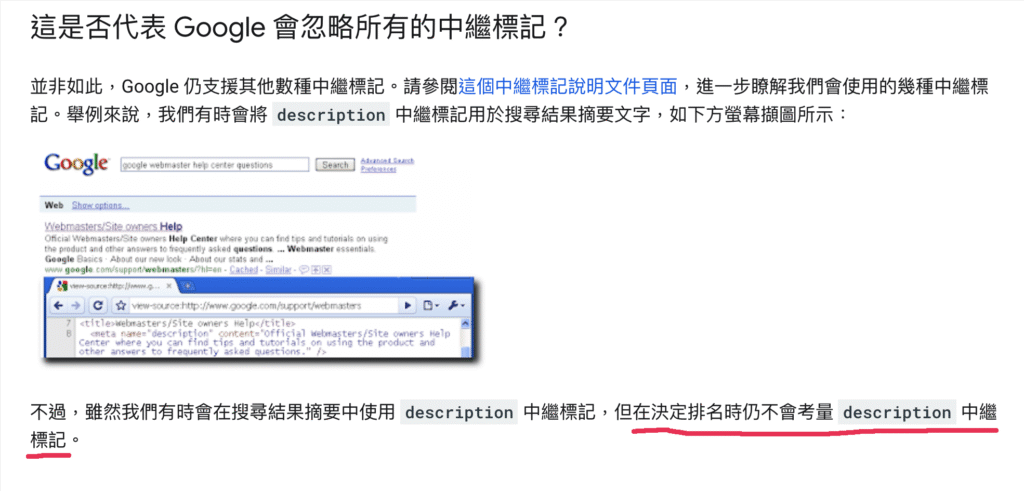 Meta Description 是什麼?網頁描述標籤 SEO 優化指南! Meta Description 是什麼?網頁描述標籤 SEO 優化指南!