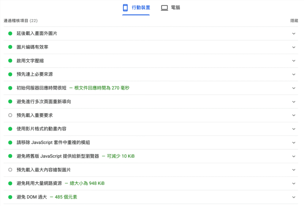 Google PageSpeed Insights 網站速度分析工具!優化教學 Google PageSpeed Insights 網站速度分析工具!優化教學