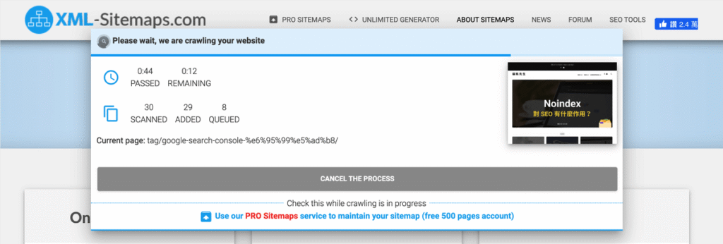 Sitemap 是什麼？製作 Sitemap 網站地圖並提交 Google！完整教學