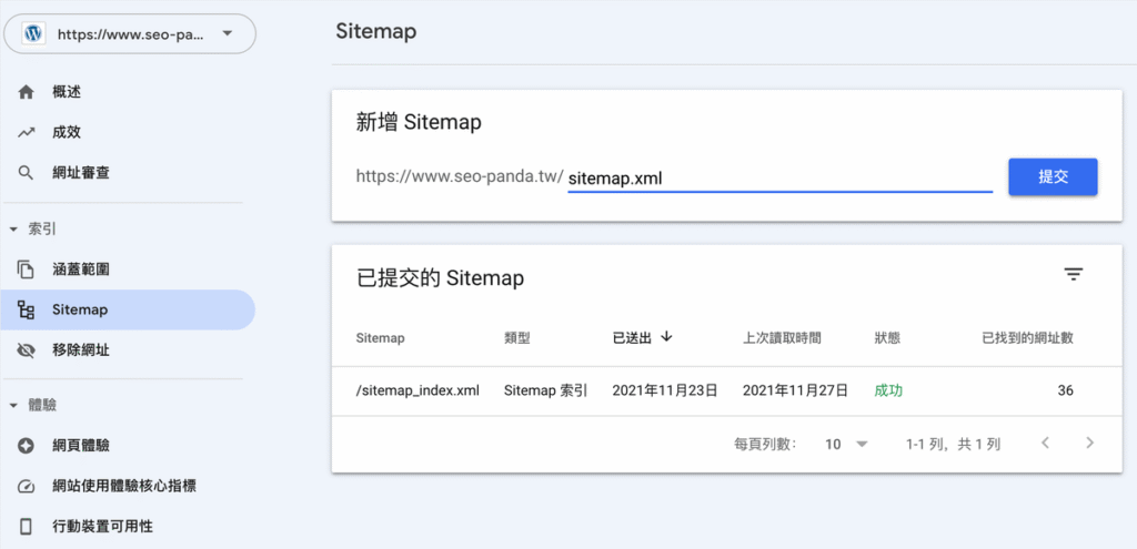 Sitemap 是什麼？製作 Sitemap 網站地圖並提交 Google！完整教學