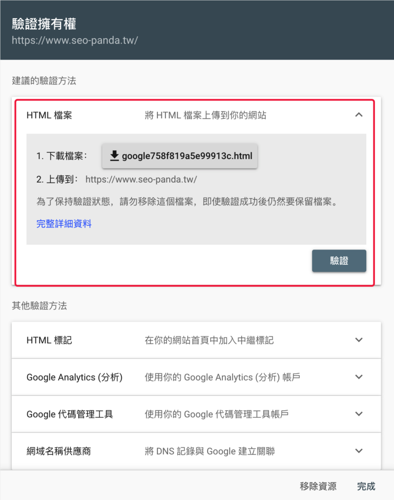 Google Search Console 教學:驗證安裝與 2024 完整教學指南 Google Search Console 教學:驗證安裝與 2024 完整教學指南