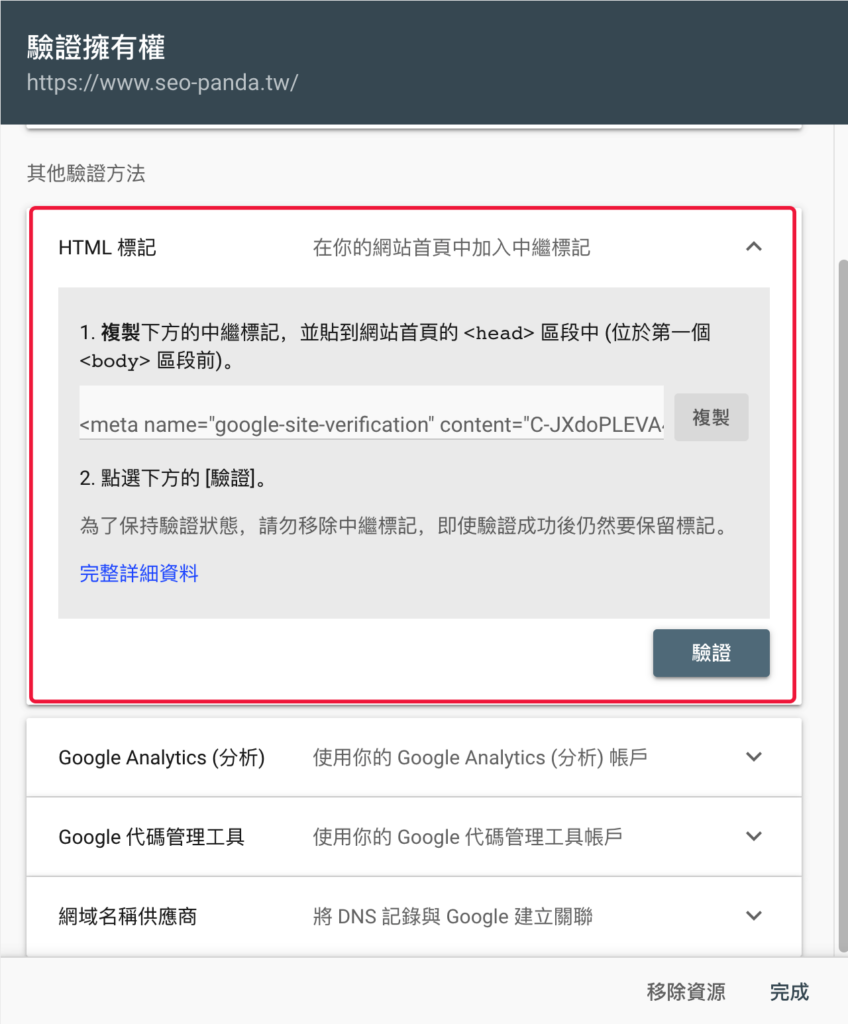 Google Search Console 教學:驗證安裝與 2024 完整教學指南 Google Search Console 教學:驗證安裝與 2024 完整教學指南