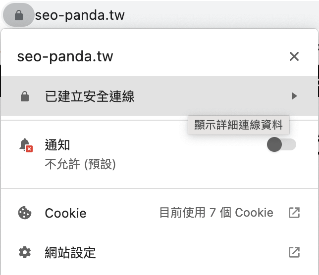 HTTPs 跟 HTTP 是什麼？差別在哪？會影響SEO？教學