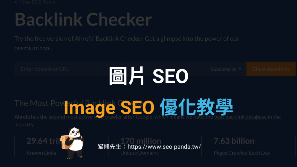 網站圖片 SEO 如何優化?超完整 Image SEO 教學 網站圖片 SEO 如何優化?超完整 Image SEO 教學