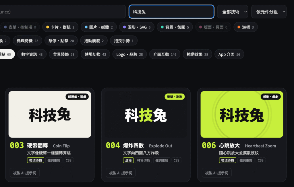 動態收藏 Motion Library 是什麼?怎麼用?複製 AI 提示詞請 Claude 製作網頁動畫!教學 動態收藏 Motion Library 是什麼?怎麼用?複製 AI 提示詞請 Claude 製作網頁動畫!教學