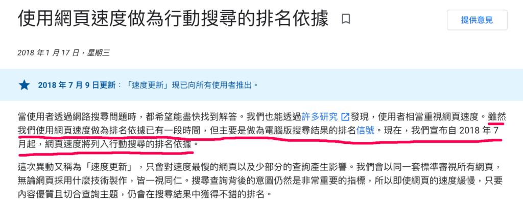 網頁速度 Page speed 如何優化?10 個網站速度優化項目!教學 網頁速度 Page speed 如何優化?10 個網站速度優化項目!教學