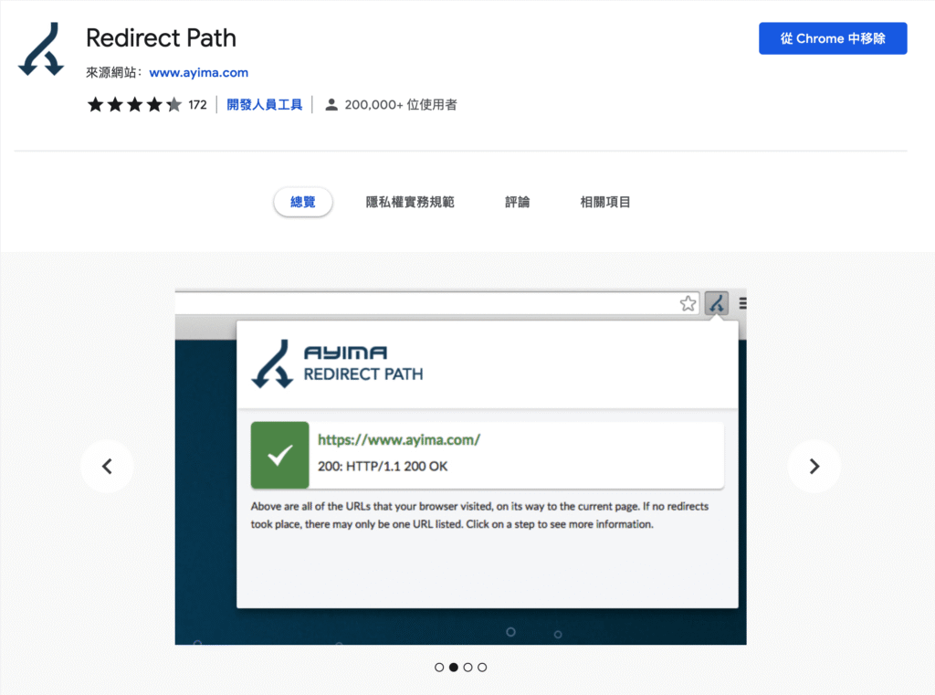 Redirect Path 一鍵查詢 HTTP Status Code 狀態碼跟 Headers 標頭(Chrome) Redirect Path 一鍵查詢 HTTP Status Code 狀態碼跟 Headers 標頭(Chrome)