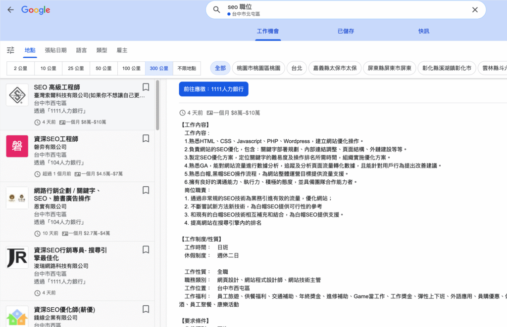 SEO 職位有哪些?全職 SEO 工作項目與職位要求!完整詳解 SEO 職位有哪些?全職 SEO 工作項目與職位要求!完整詳解