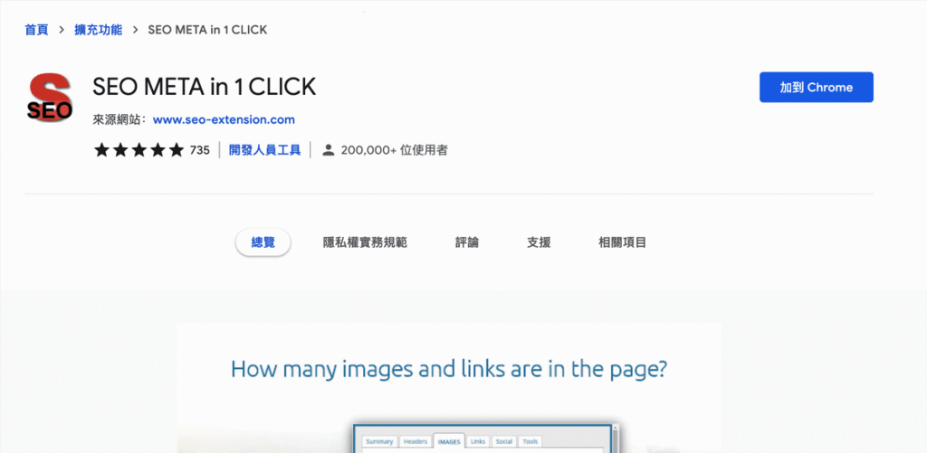 SEO META in 1 CLICK 超好用 SEO 文章關鍵字分析工具 SEO META in 1 CLICK 超好用 SEO 文章關鍵字分析工具