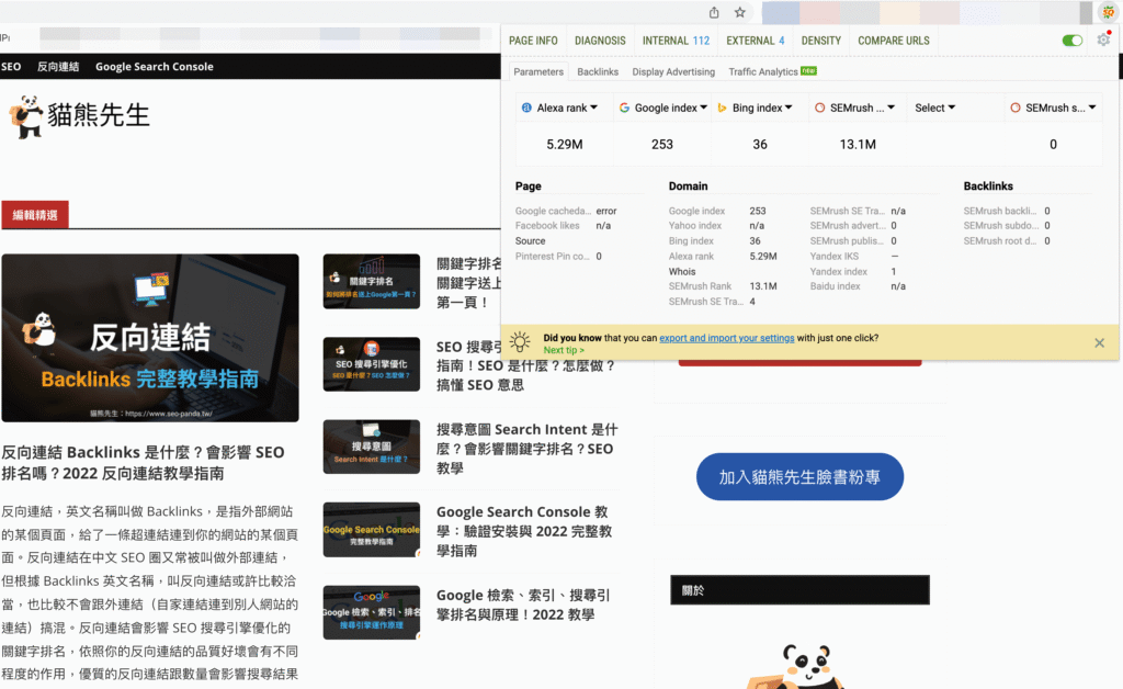 SEOquake 一鍵查詢排名數據指標、索引狀況與內外部連結數量！Chrome