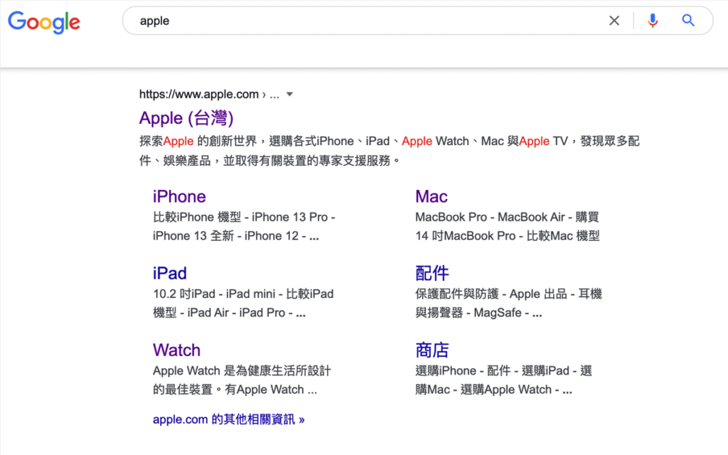 網站連結 Sitelinks 是什麼?如何顯示 Google sitelink?教學 網站連結 Sitelinks 是什麼?如何顯示 Google sitelink?教學