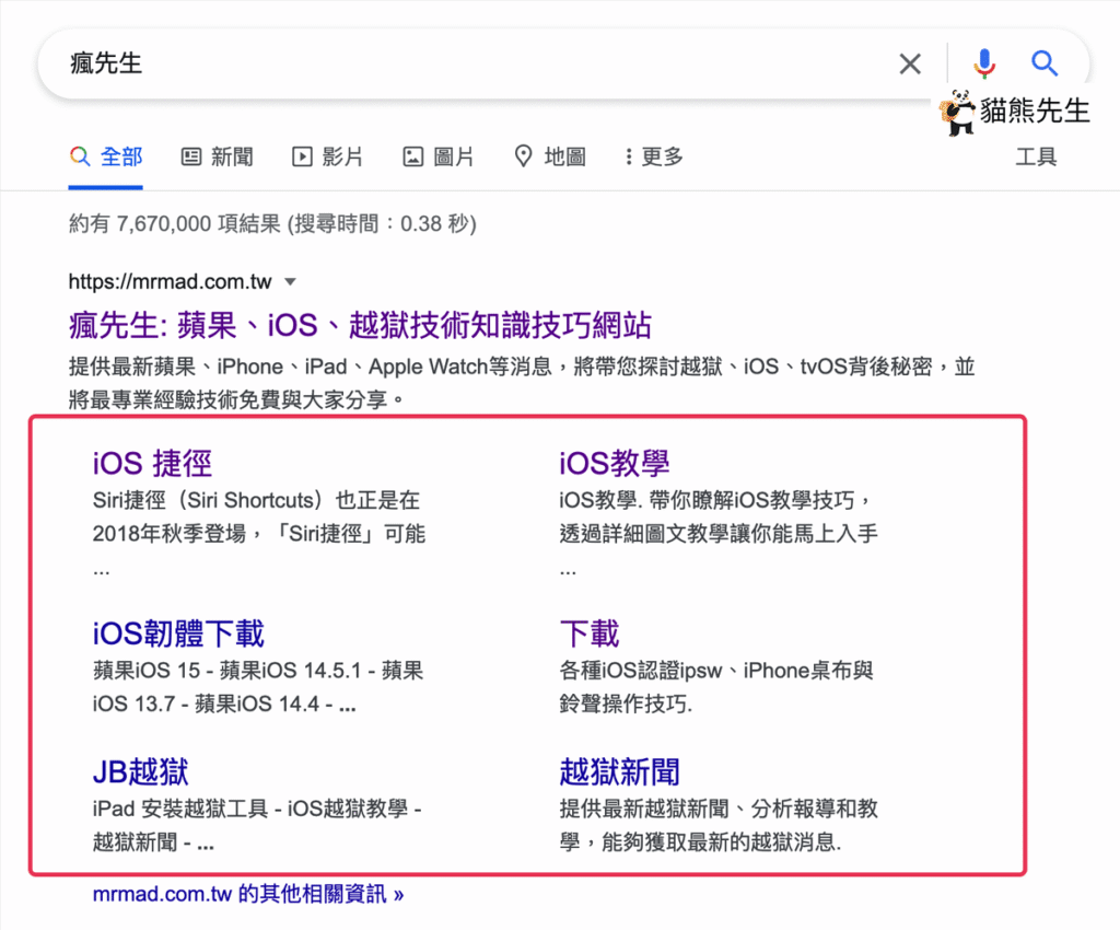 網站連結 Sitelinks 是什麼?如何顯示 Google sitelink?教學 網站連結 Sitelinks 是什麼?如何顯示 Google sitelink?教學