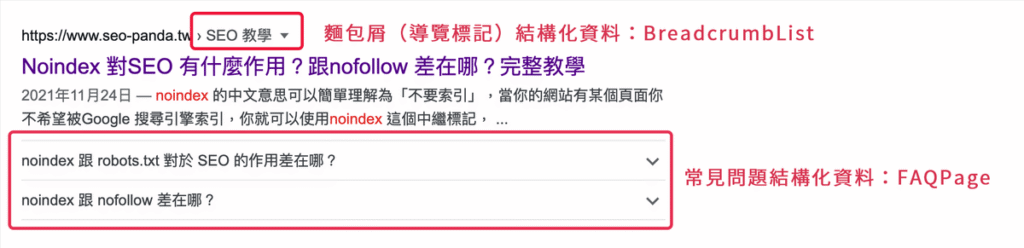 結構化資料標記是什麼?會影響 SEO 排名嗎?教學 結構化資料標記是什麼?會影響 SEO 排名嗎?教學
