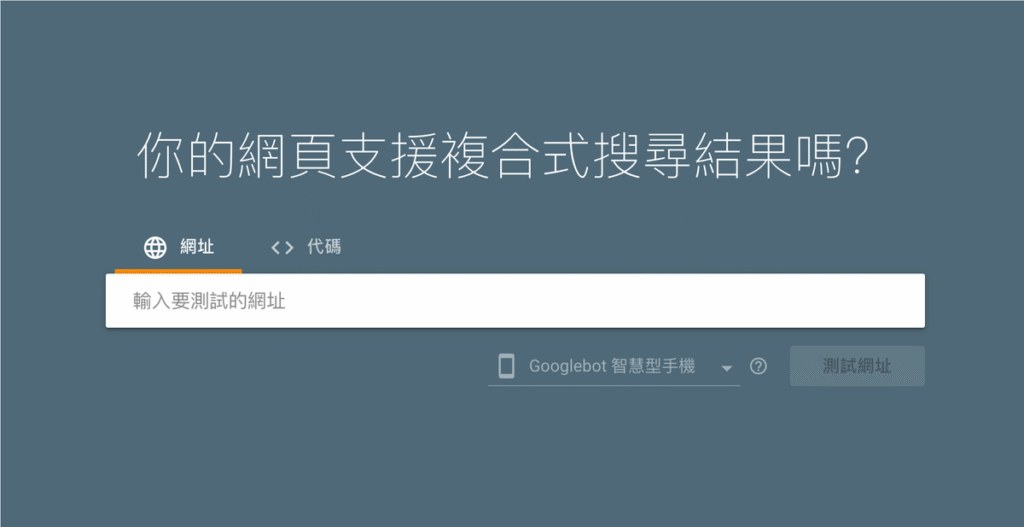 結構化資料標記是什麼?會影響 SEO 排名嗎?教學 結構化資料標記是什麼?會影響 SEO 排名嗎?教學